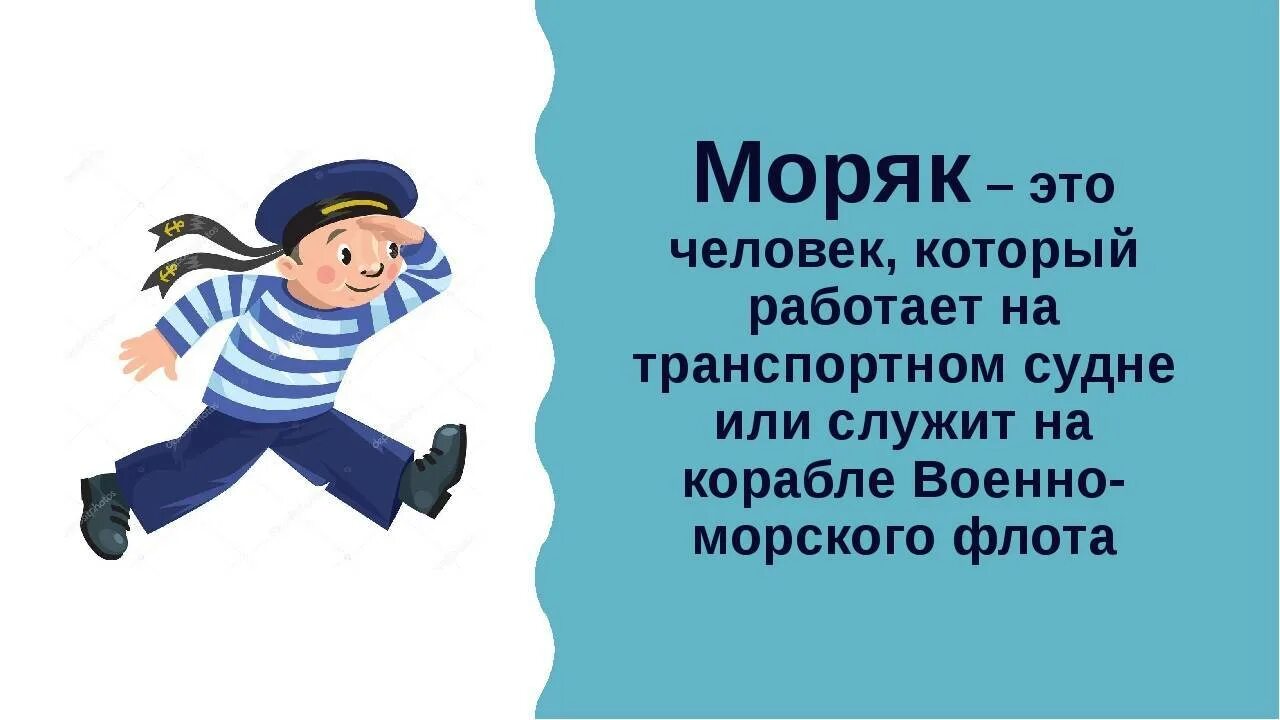 Что обозначает каждое слово пригород моряк игрушка