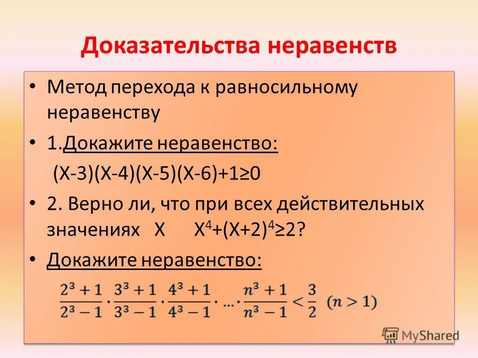 Решение неравенств х 3 3х 5. Докажите неравенство. Доказательство неравенств. Как доказать неравенство. Способы доказательства неравенств.