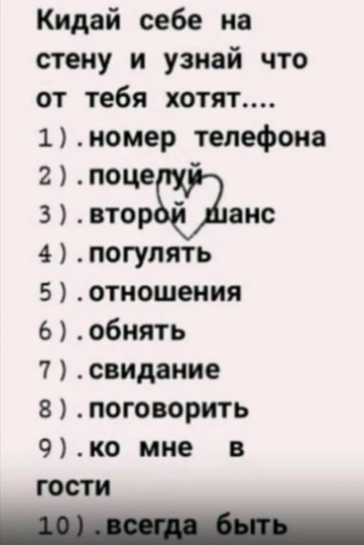 Номер хочу быть первым. Добавь к себе на стену и узнай. Добавь себе на стену и посмотри. Выложи к себе на страницу и узнай что от тебя хотят. Добавь это к себе на стену и узнай чего от тебя хотят друзья.