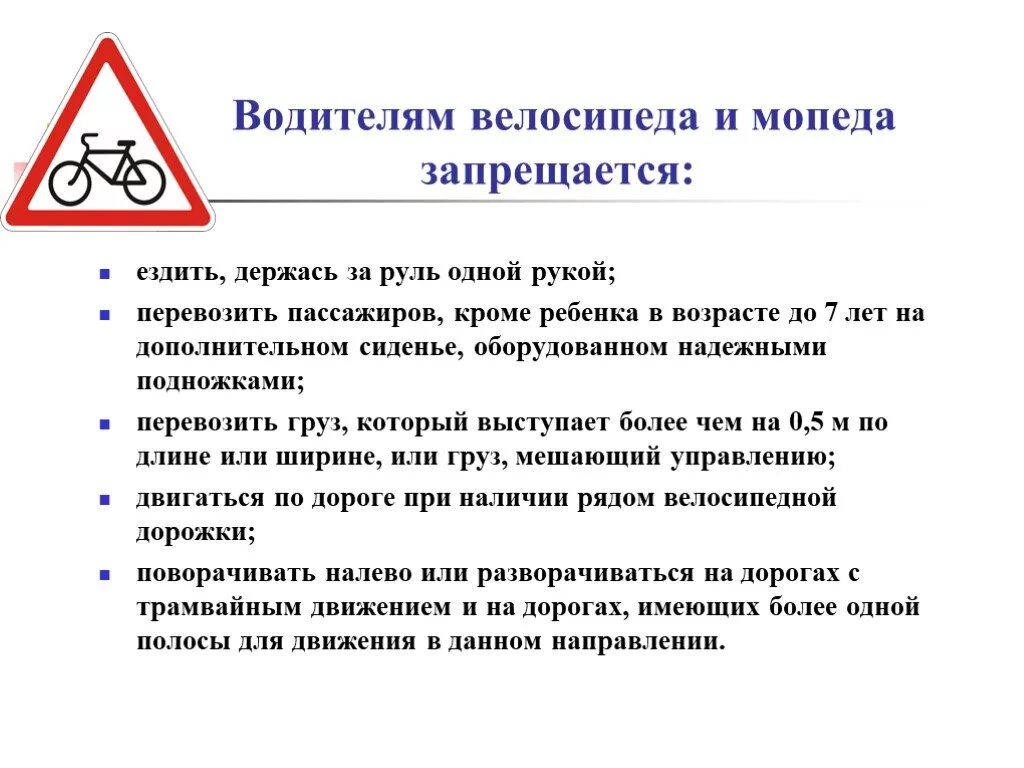 Что делает велосипедист. Памятка водителям велосипеда запрещается. Водителям мопедов запрещается. Велосипедистам и водителям мопедов запрещается. Что запрещается водителю велосипеда ОБЖ.