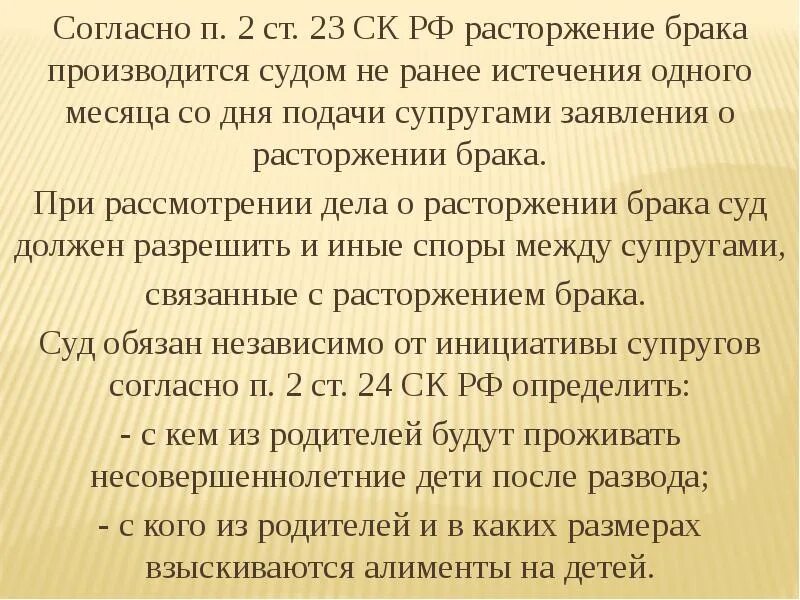 Расторжение брака судом производится. Порядок развода между супругами. Заключение и расторжение брака презентация. Расторжение брака производится по истечению