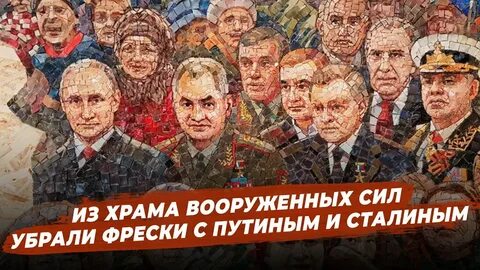 Мозаика шойгу в храме вооруженных сил