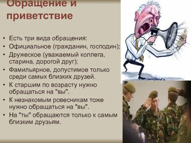 Приветствие и обращение. Обращение привет. Обращение к человеку. Презентация на тему обращение Приветствие.