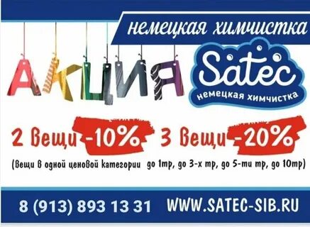 Химчистка балаково