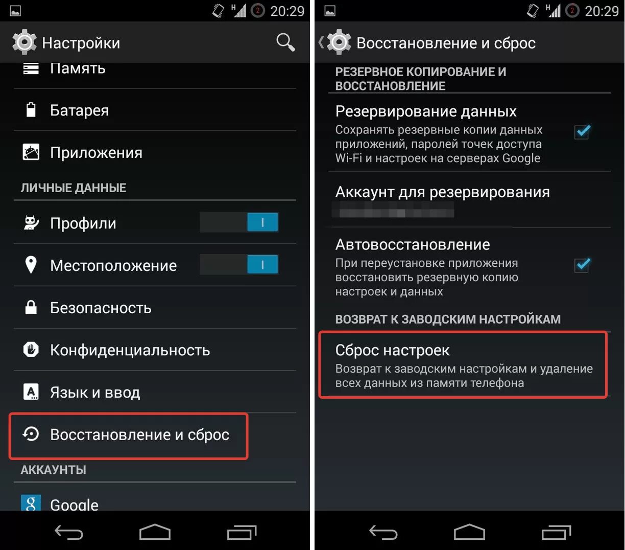 Почему при включении андроида. Как сделать сброс настроек на андроиде. Как сбросить настройки на АН. Как сделать сброс настроек на телефоне. Настройки андроида на телефоне.