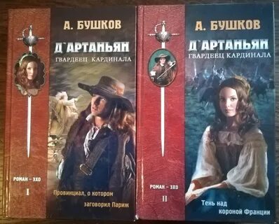 Книги бушкова fb2