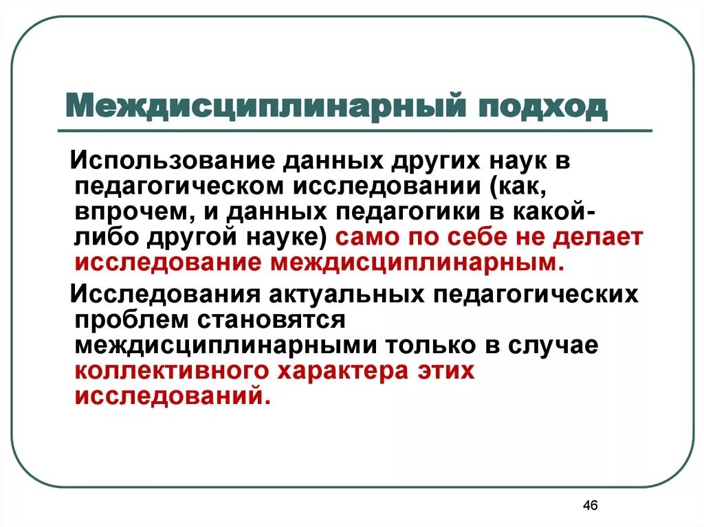 Междисциплинарных фундаментальных исследований Shtampik.com