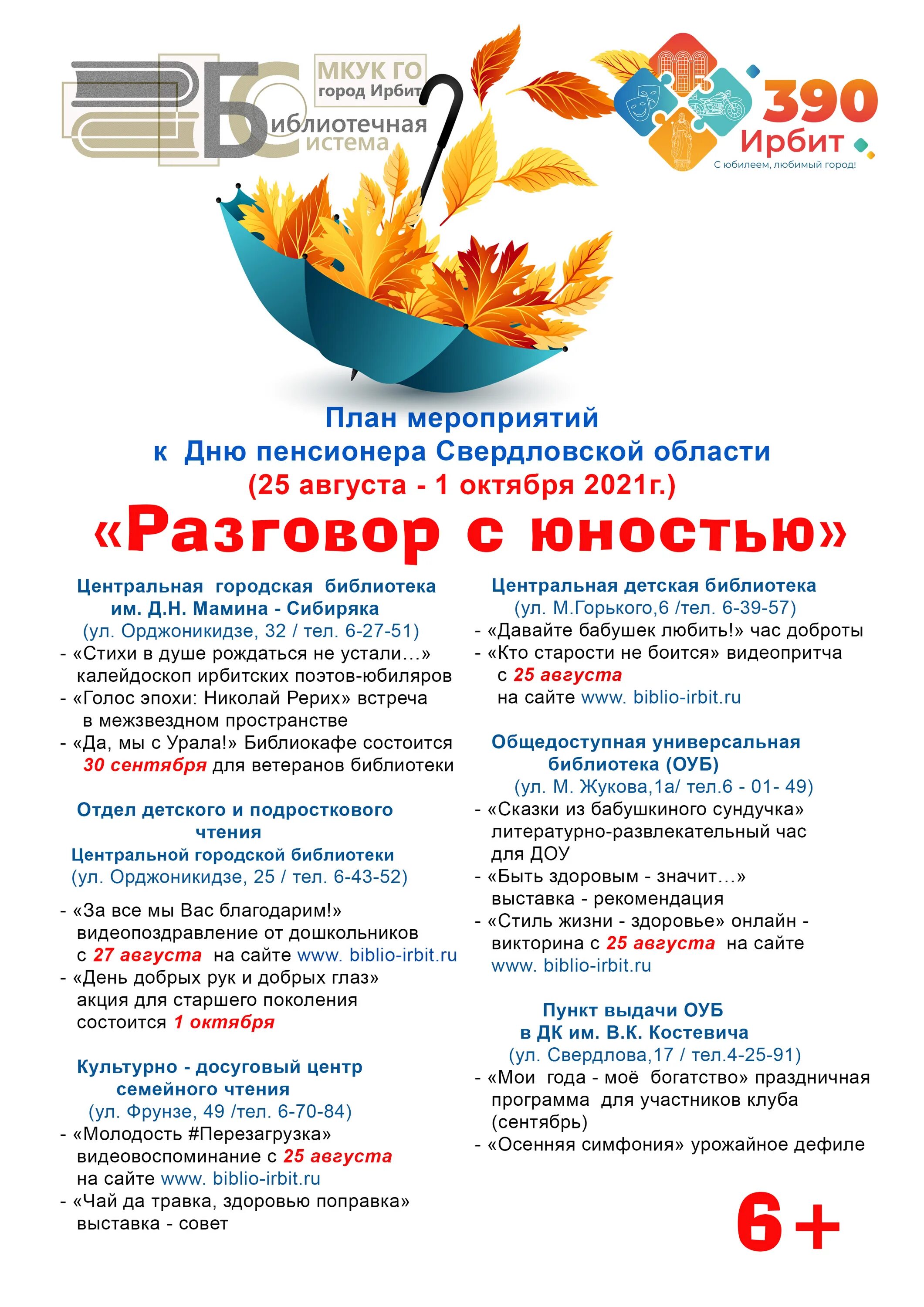 Сайт библиотечная система ирбит