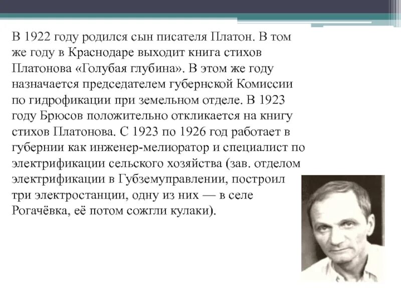 Подготовить рассказ о платонове. Био Андрея Платоновича Платонова. Образование Андрея Платоновича Платонова.