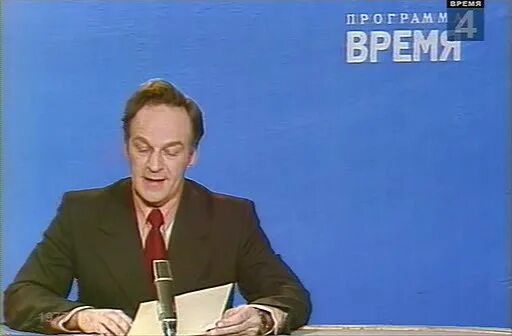 Программа время читать. Программа время СССР. Ведущие программы время 1980х.