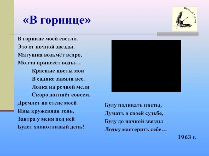 Анализ стихотворения в горнице рубцов. В горнице моей светло. В огорниуе мрей светло.