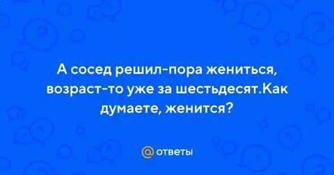 Я решил не жениться