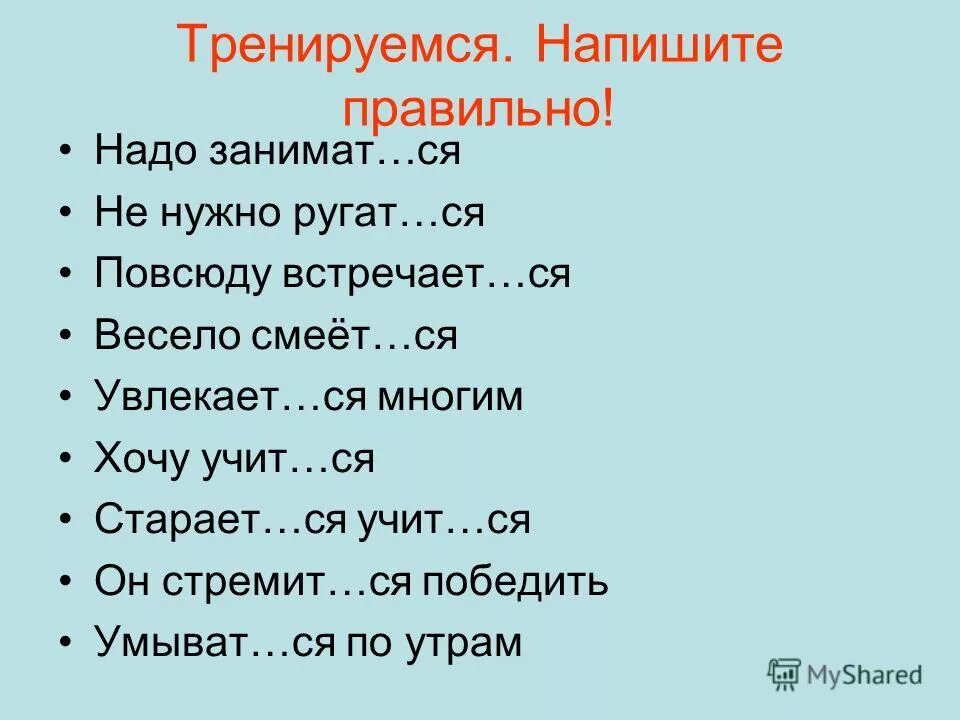 Синонимы блестеть бежать стыдить угощать