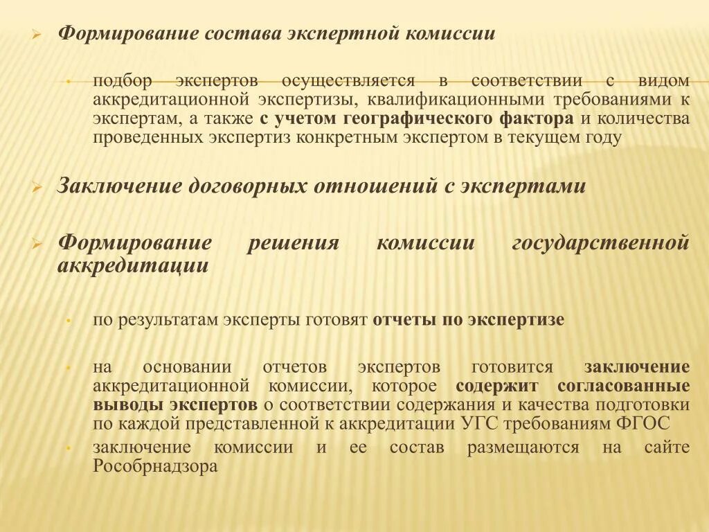 Экспертная комиссия требования. Порядок формирования экспертной комиссии. Состав экспертной комиссии. Виды работ экспертной комиссии организация. Экспертизы комиссии организации