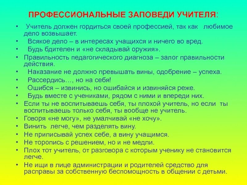 Анкета классного руководителя. Анкета директора. Анкета ученика для классного руководителя. Анкета ученика для классного руководителя в школе. Задаю вопрос директору школы