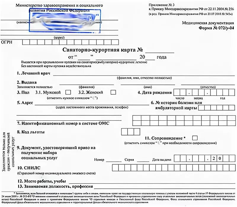 Как оформить санаторно курортную карту