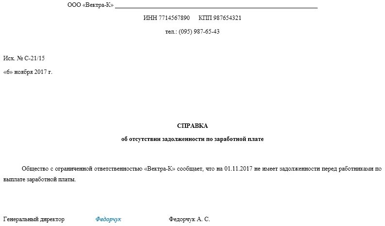 Выдать справку об отсутствии задолженности. Справка о долге по заработной плате образец. Справка организации об отсутствии задолженности по заработной плате. Справка об отсутствии задолженности по выплате заработной платы. Справка о том что нет задолженности по заработной плате.