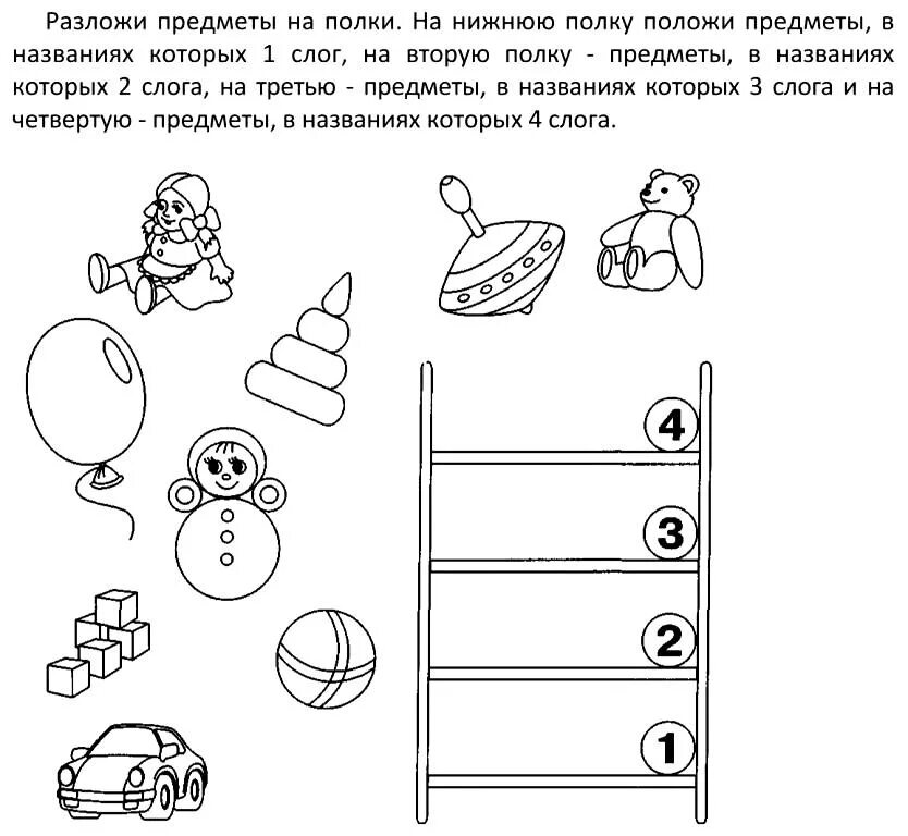 Задание разделить на слоги. Задания на слоги для дошкольников. деление слов на слоги для дошкольников. деление на слоги для дошкольников задание. задание подели на слоги для дошкольников.