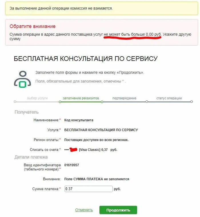 Получить код для сотрудника. Личный номер сотрудника сбербанка. код сотрудника банка. индификационный номер сотрудника сбербанка. номер идентификатора.