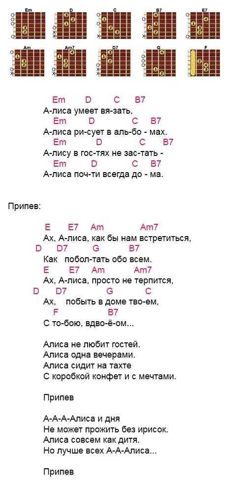 Аккорды для гитары. Аккорды для гитары для начинающих песни. Алиса аккорды. Аккорды для гитары с текстом.