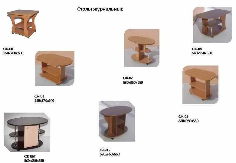 Стол журнальный СЖ-2, (700(1200)*600*580мм) ЛДСП ясень (МФ Бител). Журнальный столик Бител СЖ-2 раскладной. Стол журнальный СЖ-3.1 трансформер. Стол журнальный СЖ-3.2 трансформер. Инструкция по сборке журнального стола