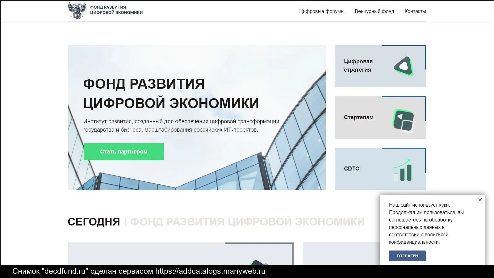 Фонд развития выплата. Фонд развития цифровой экономики. Рус фонд.ру.
