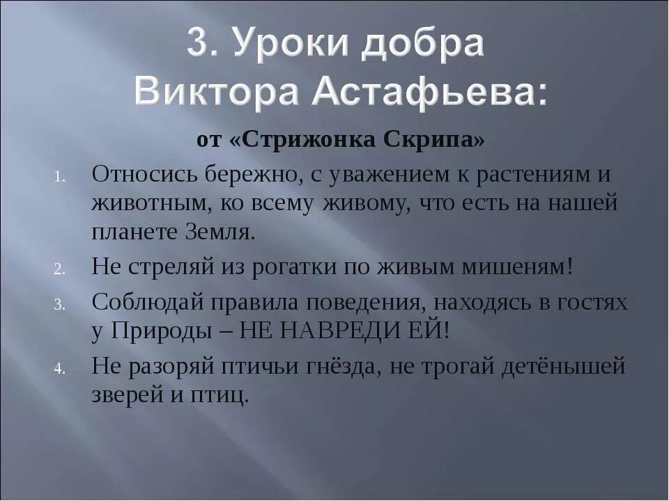 Как автор относится к природе стрижонок скрип. План по рассказу Астафьева Стрижонок скрип. Астафьева Стрижонок скрип план. Астафьев Стрижонок скрип план. План по рассказу Стрижонок скрип 4 класс.