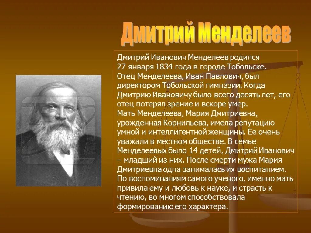 Биография ученого. Доклад про ученого. Доклад про ученого физика. Сообщение о ученом.