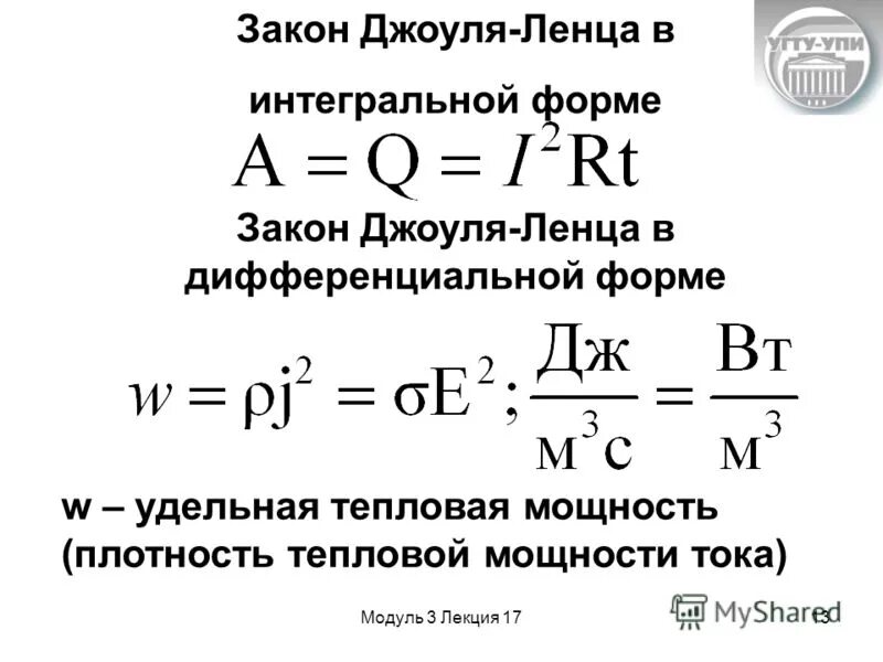 закон джоуля дифференциальной форме. закон джоуля ленца в дифференциальной форме. закон джоуля дифференциальной форме. закон джоуля дифференциальной форме. закон джоуля дифференциальной форме.