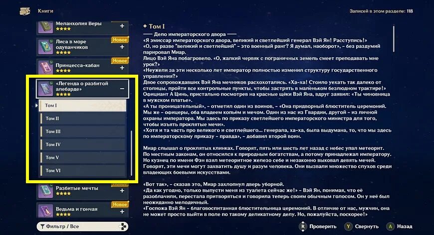 Легенда о разбитой алебарде Геншин Импакт. Все книги в Геншин Импакт легенды о разбитой алебарде. Легенды о разбитой алебарде. Легенды о разбитой алебарде где найти коллекцию полную Геншин Импакт. Коллекция легенда о разбитой алебарде геншин