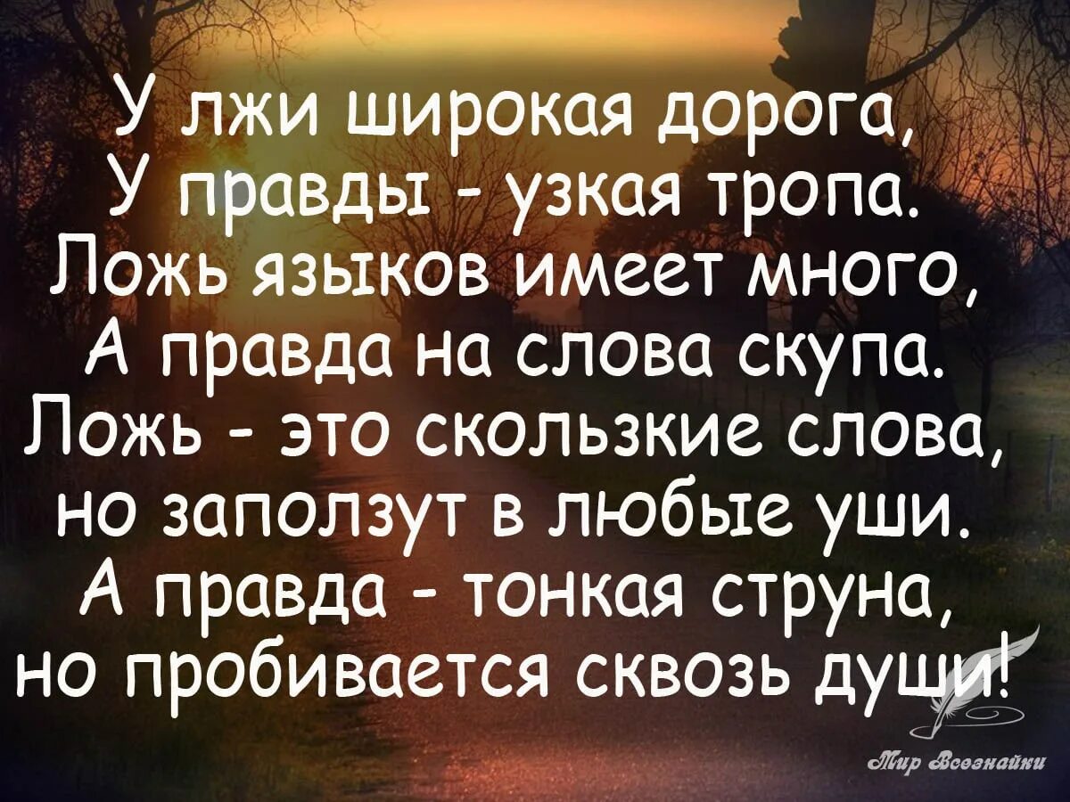 Я устал верить фальшивым. Цитаты про правду. Цитаты про правду и ложь. Правда жизни цитаты. Афоризмы про вранье.