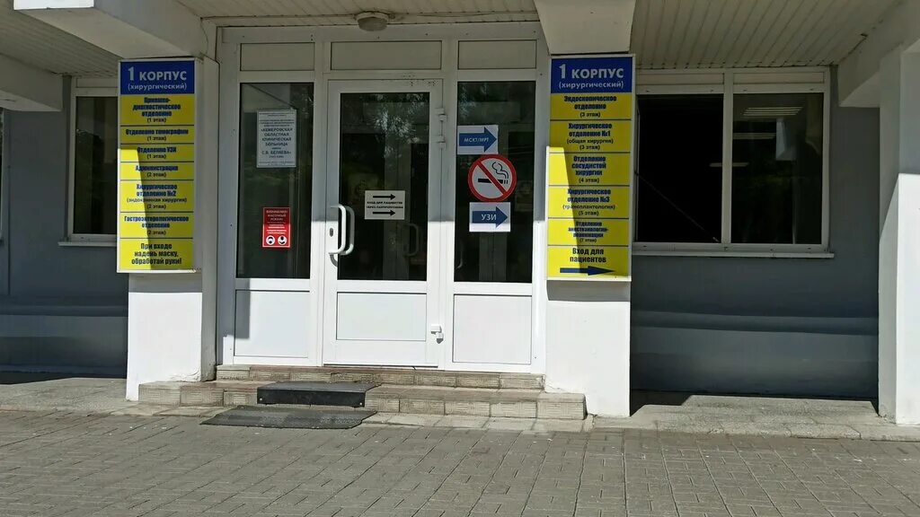 Отделение челюстно-лицевой хирургии, отделение больницы, госпиталя, Октябрьский 