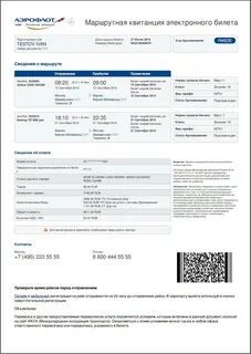 Как получить номер билета