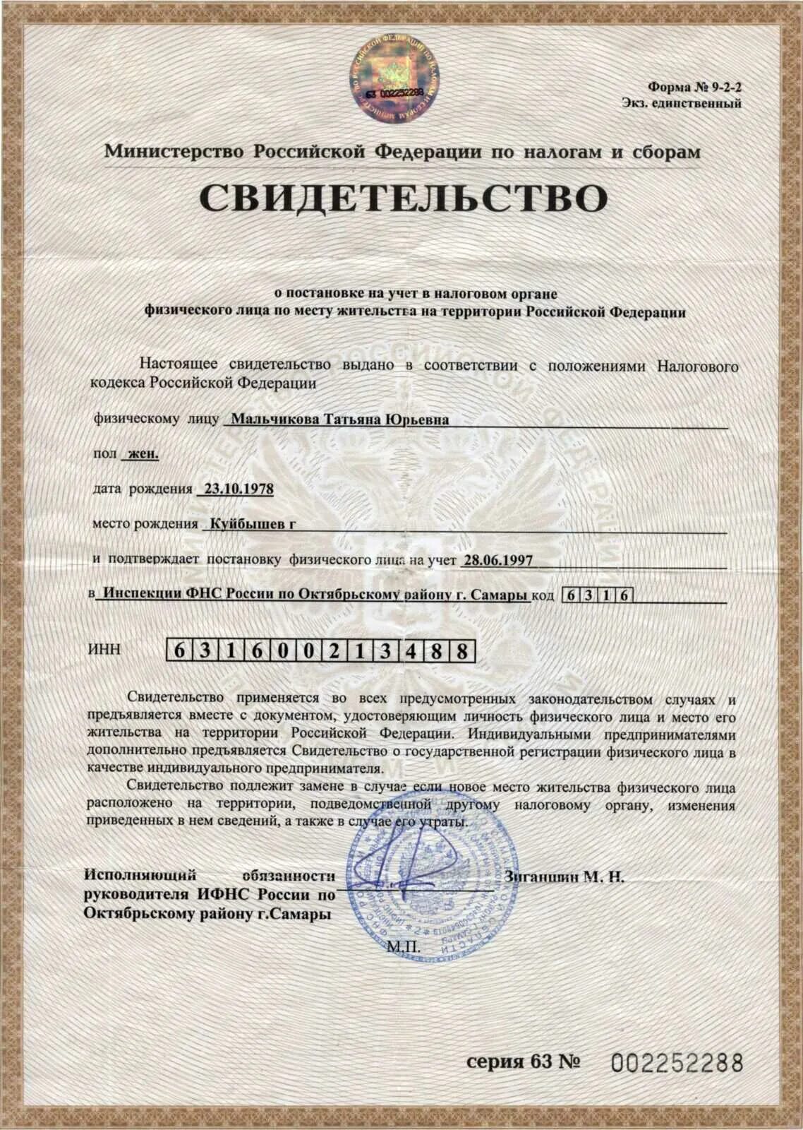 ИНН РФ. ИНН 110200730691. ИНН реальные. ИНН 080101100852. Прима инн