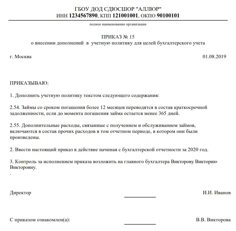 Внесение изменений и дополнений в приказ. Приказ изменения в учетную политику. Образец изменения учетной политики. Пример приказа об изменении учетной политики. Приказ на изменение в учетной политике.