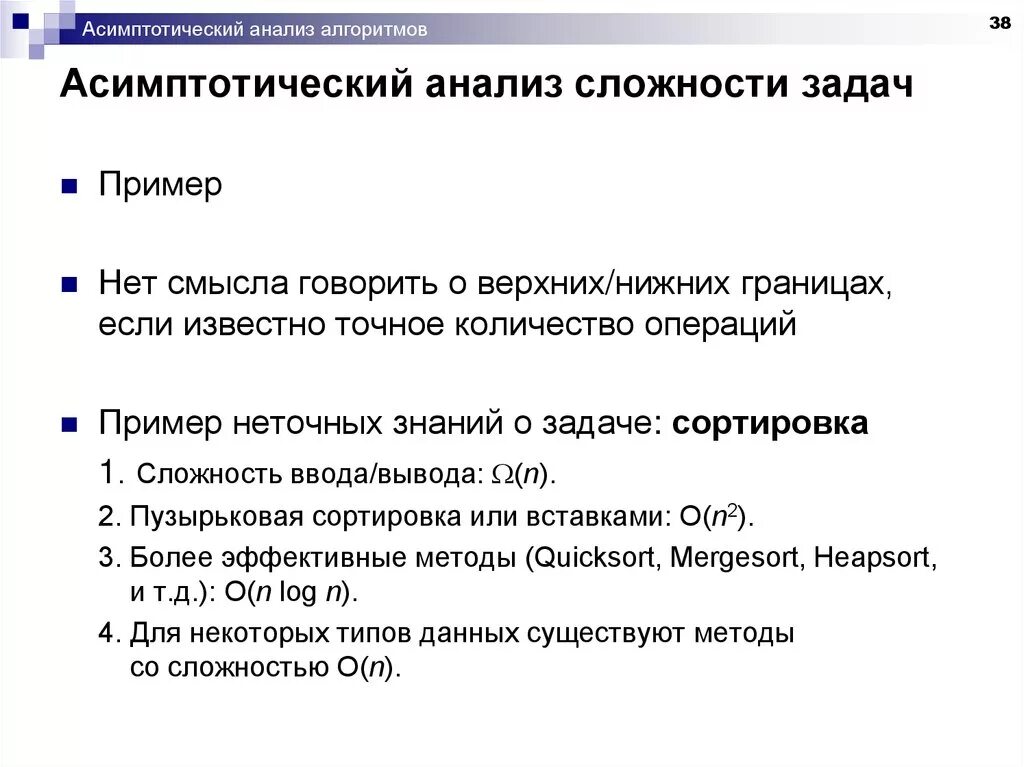 Задачи сложности алгоритма. Асимптотический анализ алгоритмов. асимптотическая сложность алгоритма. анализ сложности алгоритмов. асимптотический анализ примеры.