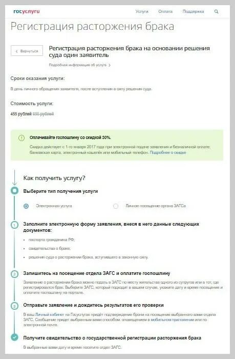 Как развестись через госуслуги по обоюдному. Заявление на развод через госуслуги. Госуслуги скрин заявления на развод. Как выглядит заявление на развод на госуслугах. Заявление о расторжении брака в госуслугах образец.