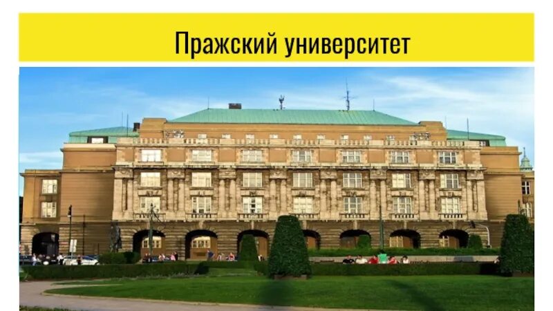 Открытый университет история. Средневековый университет Прага. Пражский университет в средневековье. Карловский университет в Праге. Карлов университет 1348 год.