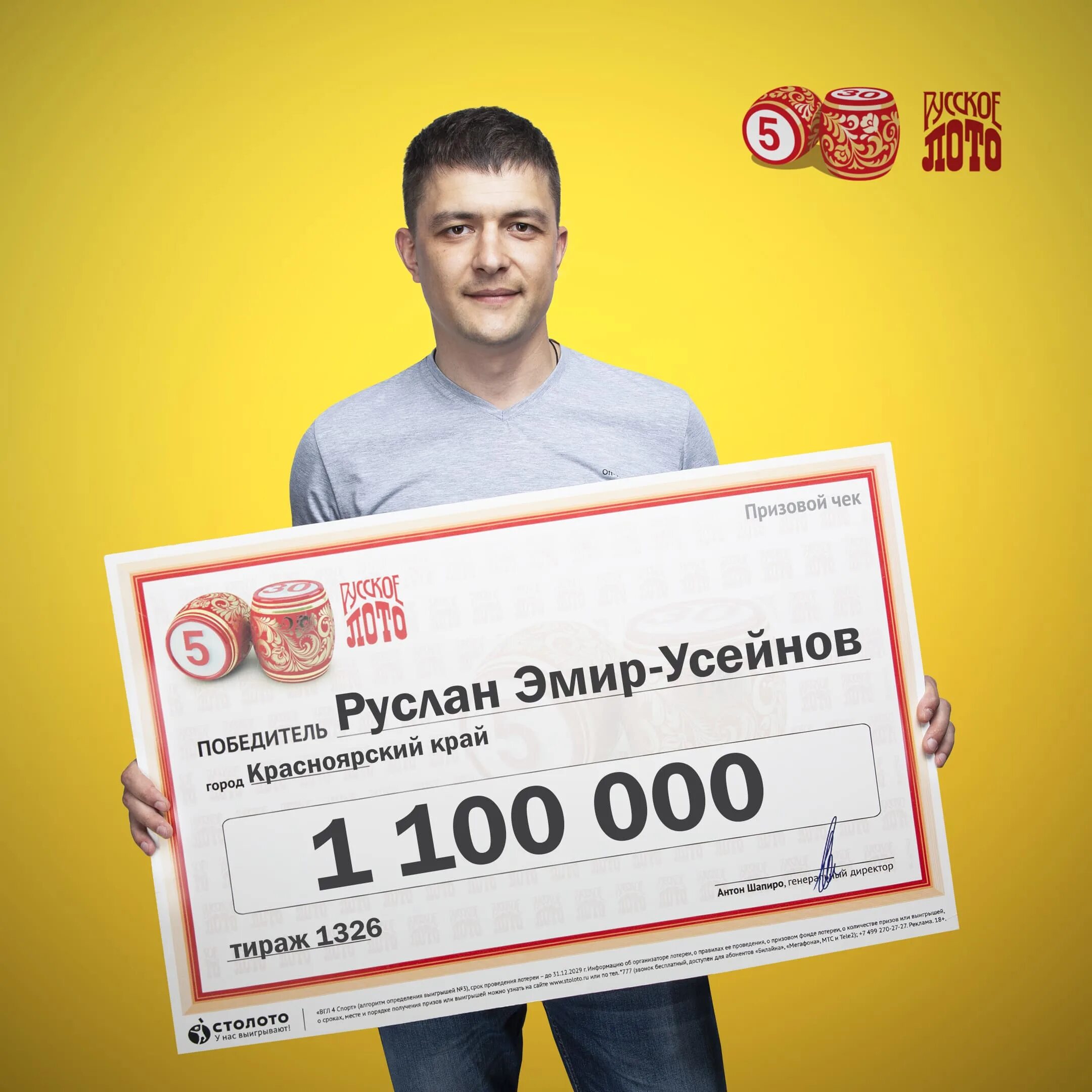 Лотерейный билет 1000000. Победитель лотереи. Выигрыш в лотерею. Джекпот лотереи русское лото победители. Выигрыш русское лото джекпот.