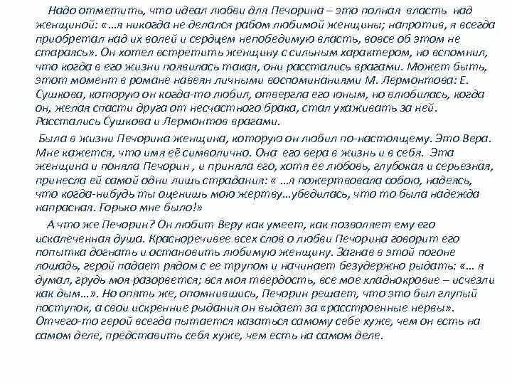 Роль женщин в судьбе печорина сочинение 9