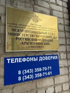 Телефоны красноуфимска