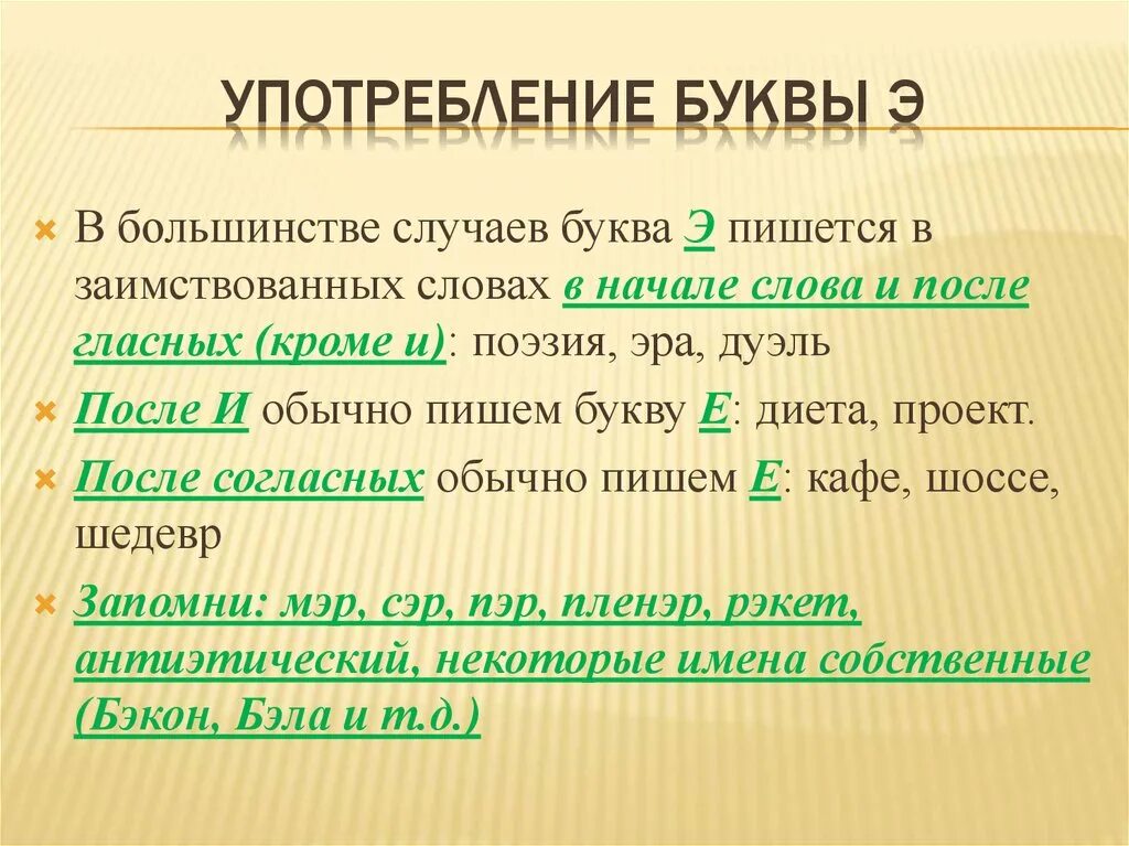Применение букв для записи. Греческая (ионийская) система счисления. Применение букв для записи математических. Правило числовые и буквенные выражения. Употребление буквы ё.
