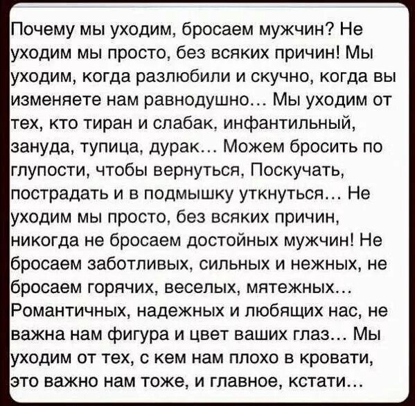 Что написать парню который бросил. Письмо мужчине который бросил женщину. Письмо мужу. Письмо бывшему мужу который изменил. Муж сказал что бросит