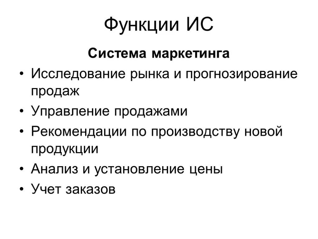 К функциям информационных систем относятся. Функции ис. функционирование информационной системы. основные функции информационной системы. функции информацион системы.
