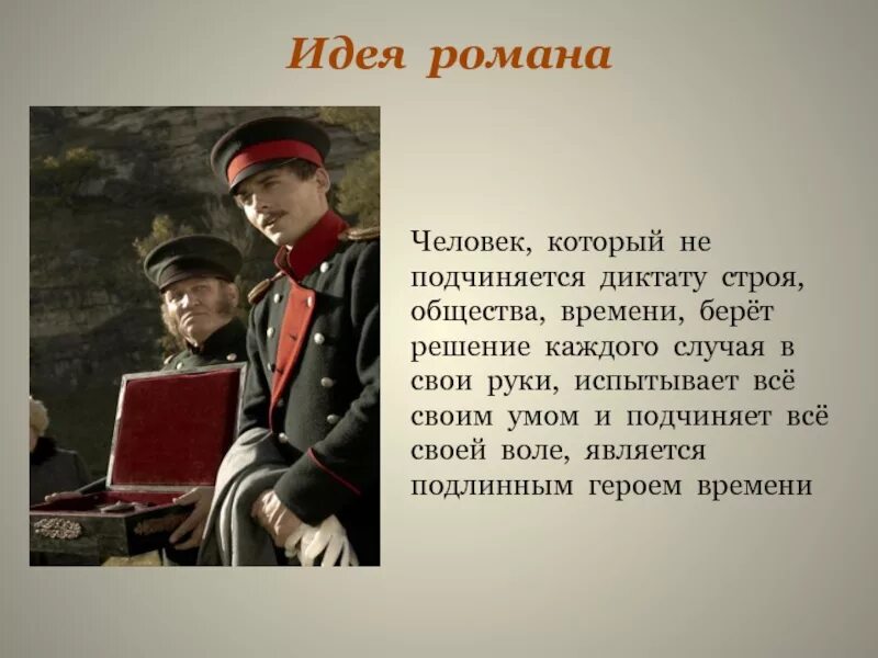 Герой нашего времени анализ презентация
