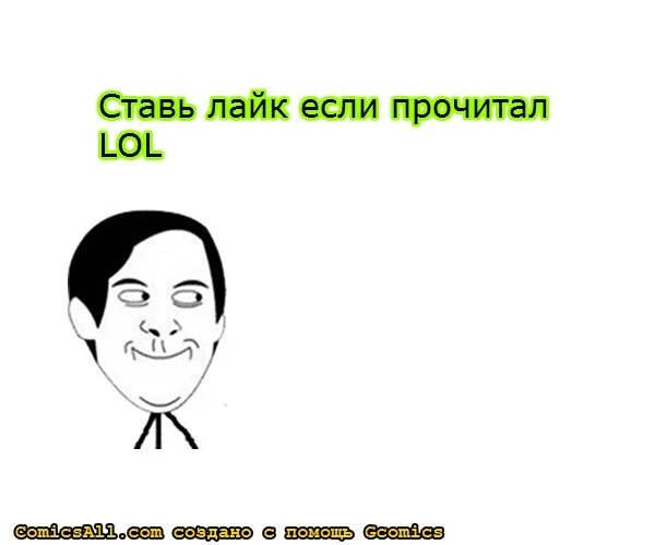 В самый раз ставлю. Поставь лайк Мем. Ставь лайк если. Ставь лайк если мемы. Поставьте лайк Мем.