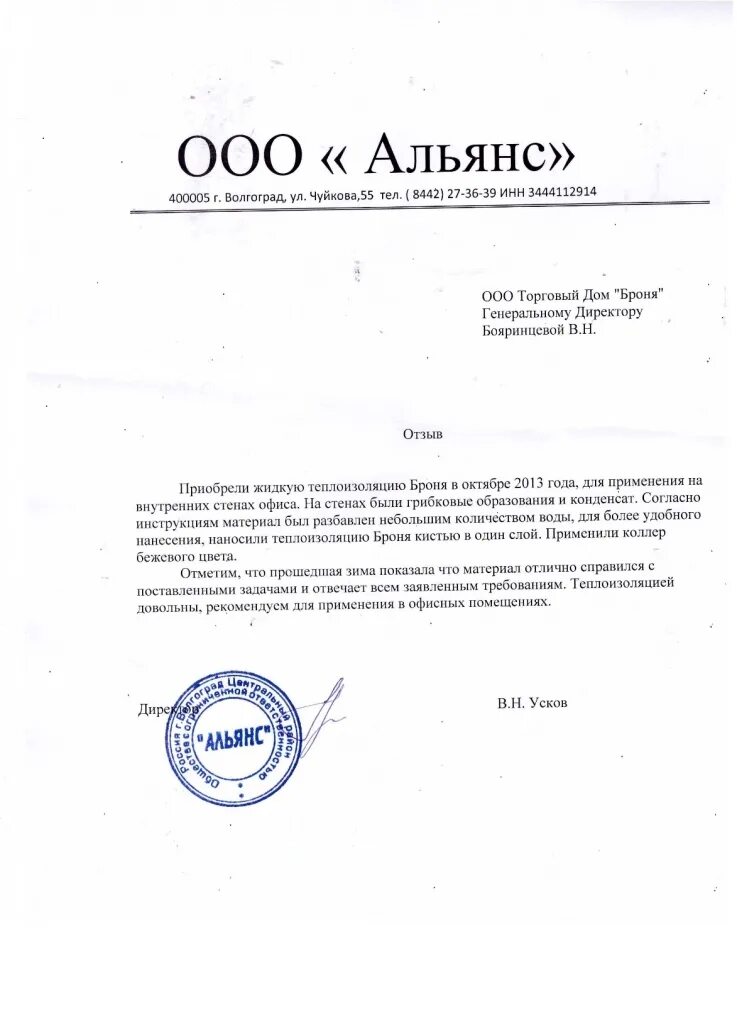 Альянс туристических агентств. Альянс менеджмент самара. Альянс самара. Хлебный альянс. Ооо альянс москва.