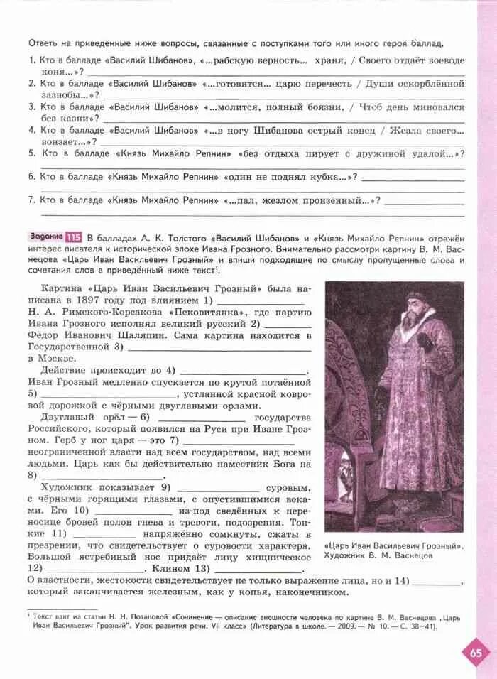 Михайло репнин кратчайшее содержание. Михайло репнин кратчайшее содержание