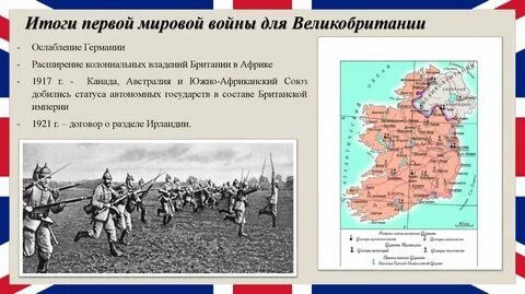 Перечислите итоги первой мировой