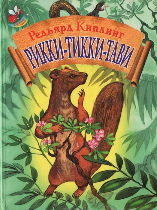 Шерхан маугли книга киплинг. Герой сказки редьярда киплинга. Герой сказки редьярда киплинга. Герой сказки редьярда киплинга. Маугли киплинга.